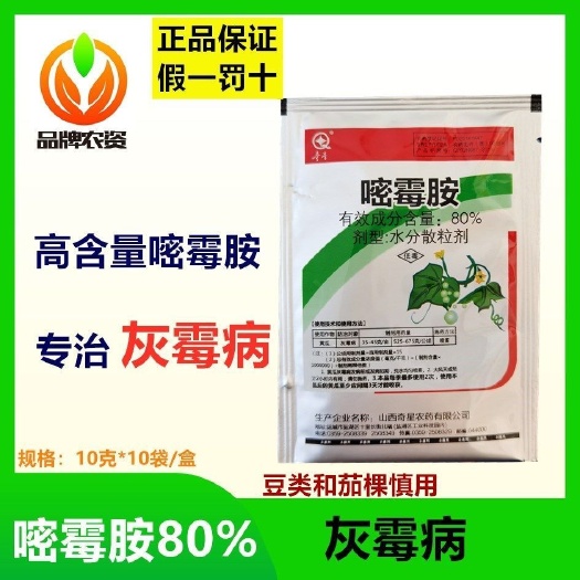 寿光市嘧霉胺80% 山西奇星 番茄黄瓜葡萄 灰霉病专用杀菌剂
