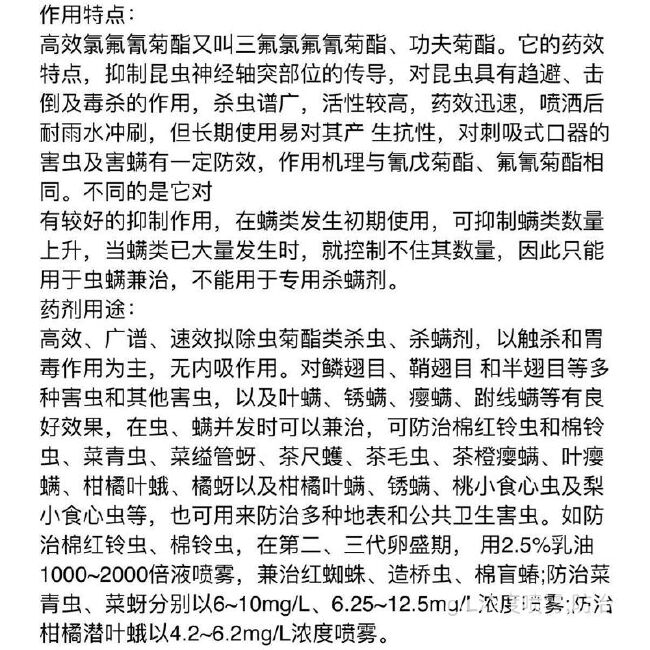 高效氯氟氰菊酯蚜虫粉虱菜青虫食心虫地下害虫地蛆蔬菜果树杀虫剂