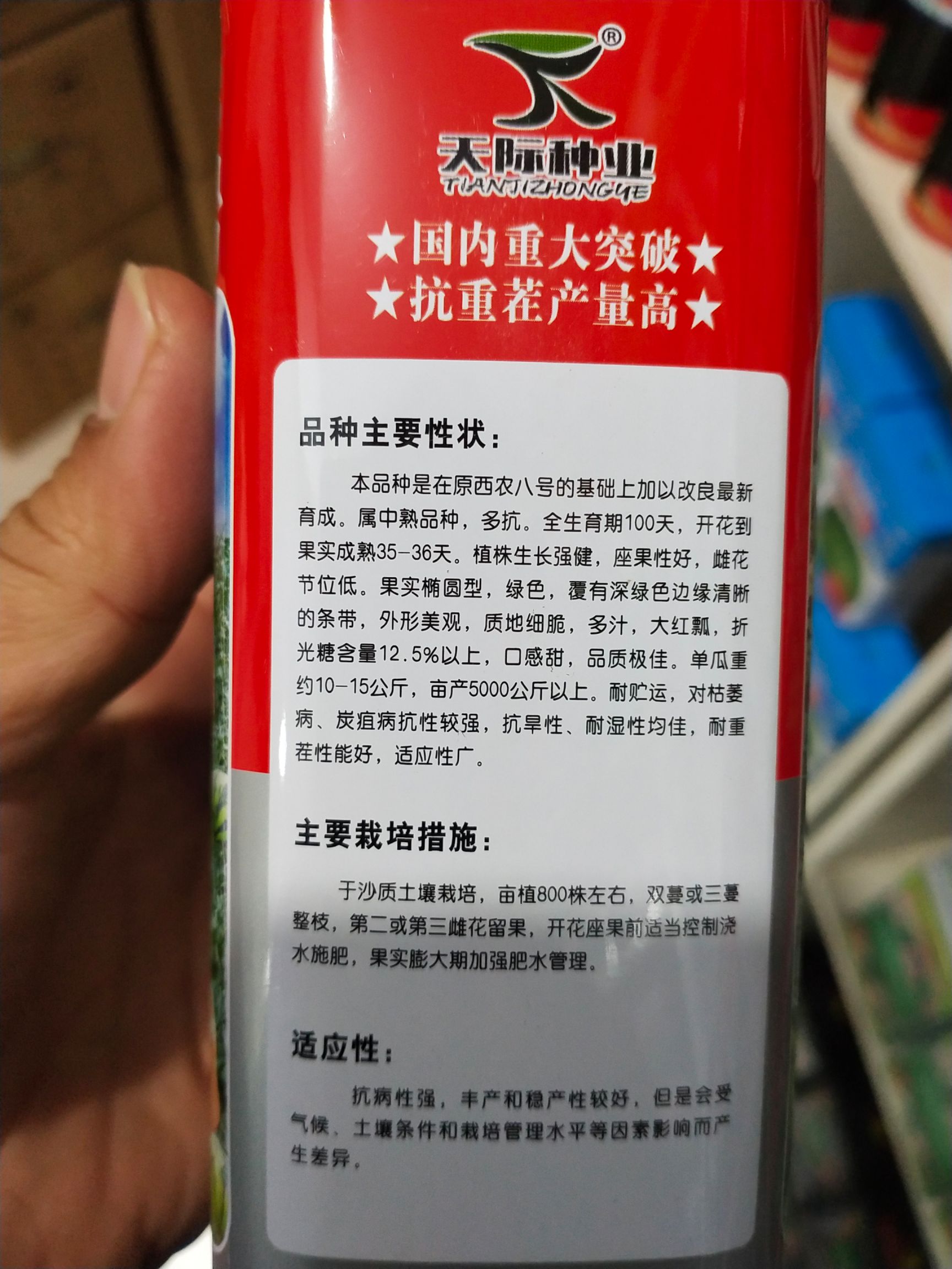 西农8号西瓜种子 西农八号