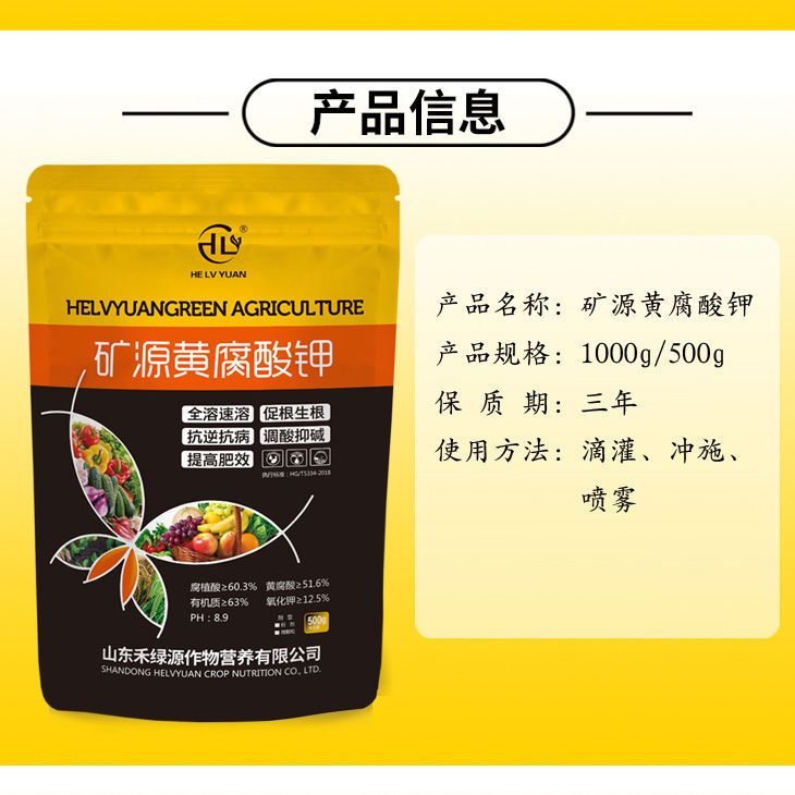 矿源黄腐酸钾全水溶腐殖酸肥料生根壮苗瓜果蔬菜花卉冲施肥调酸碱