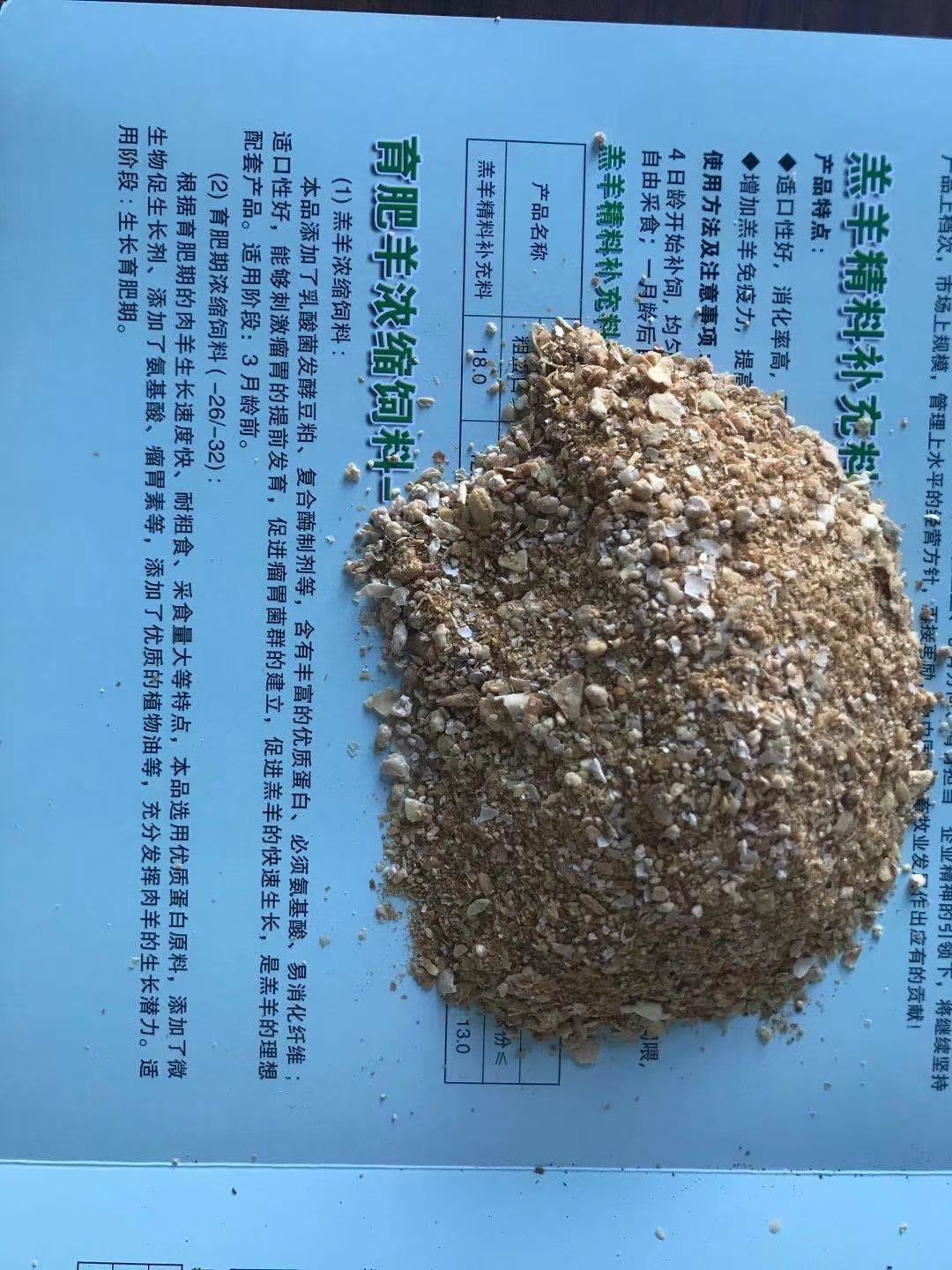 育肥羊浓缩料！优质蛋白，添加促生长剂，氨基酸，瘤胃素等