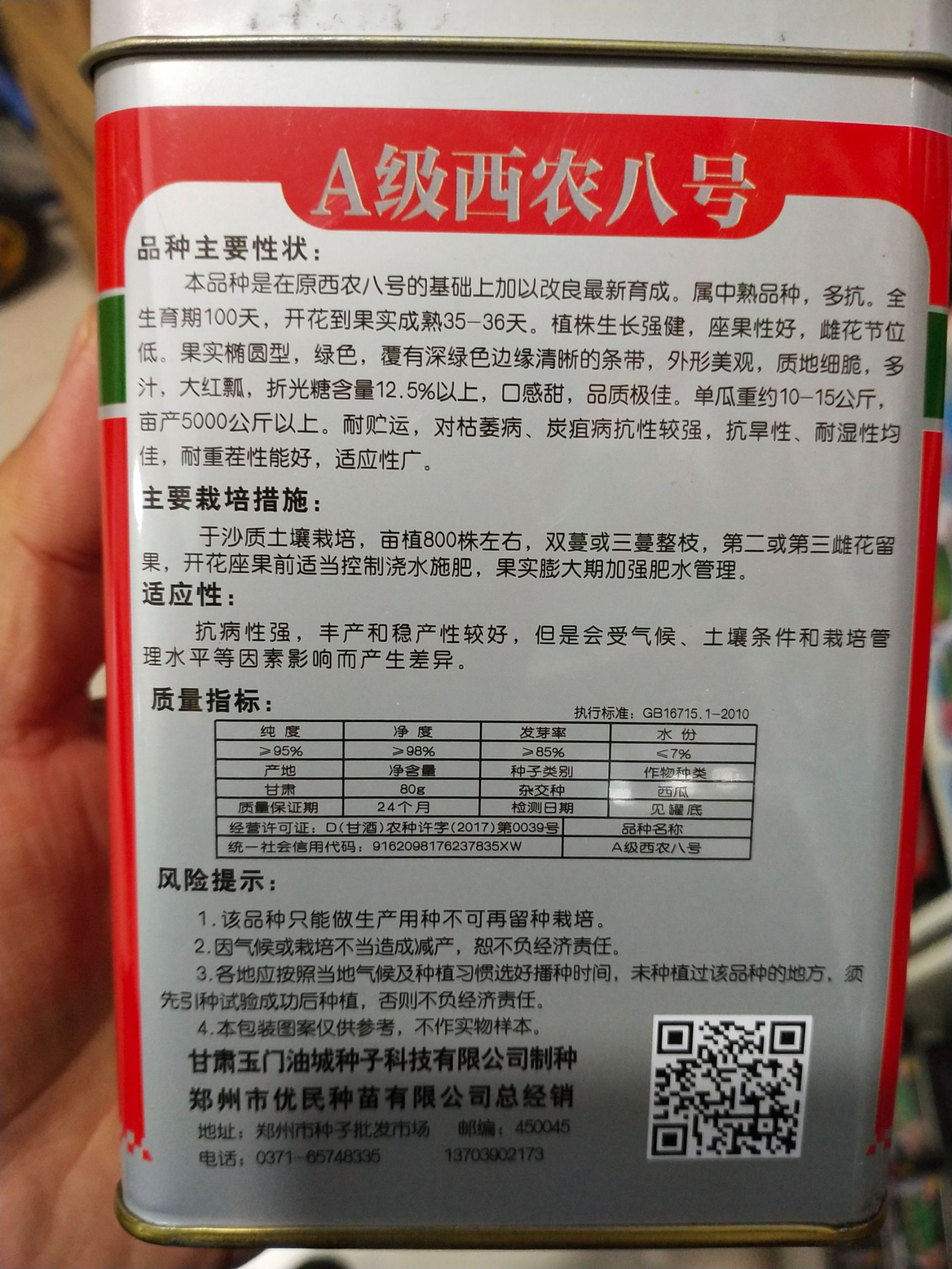 西农8号西瓜种子 西农八号