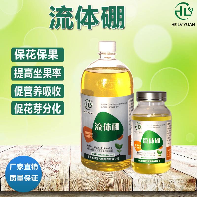 微量元素肥料  流体硼液体水溶硼保花保果膨果叶面肥料果树柑橘蔬菜大棚通用