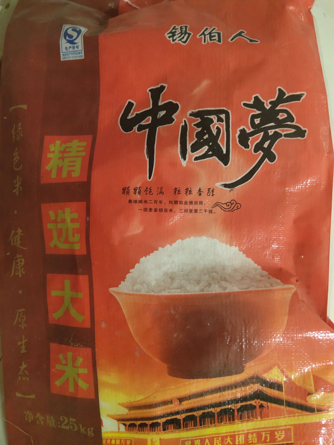 腹白米 一等品 一季稻 粳米 
