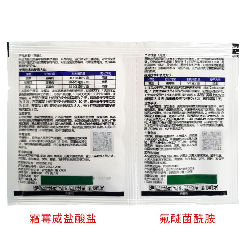 卡诺滋卡普多哈雷组合菠菜黄瓜马铃薯花椰菜霜霉病疫病杀菌剂