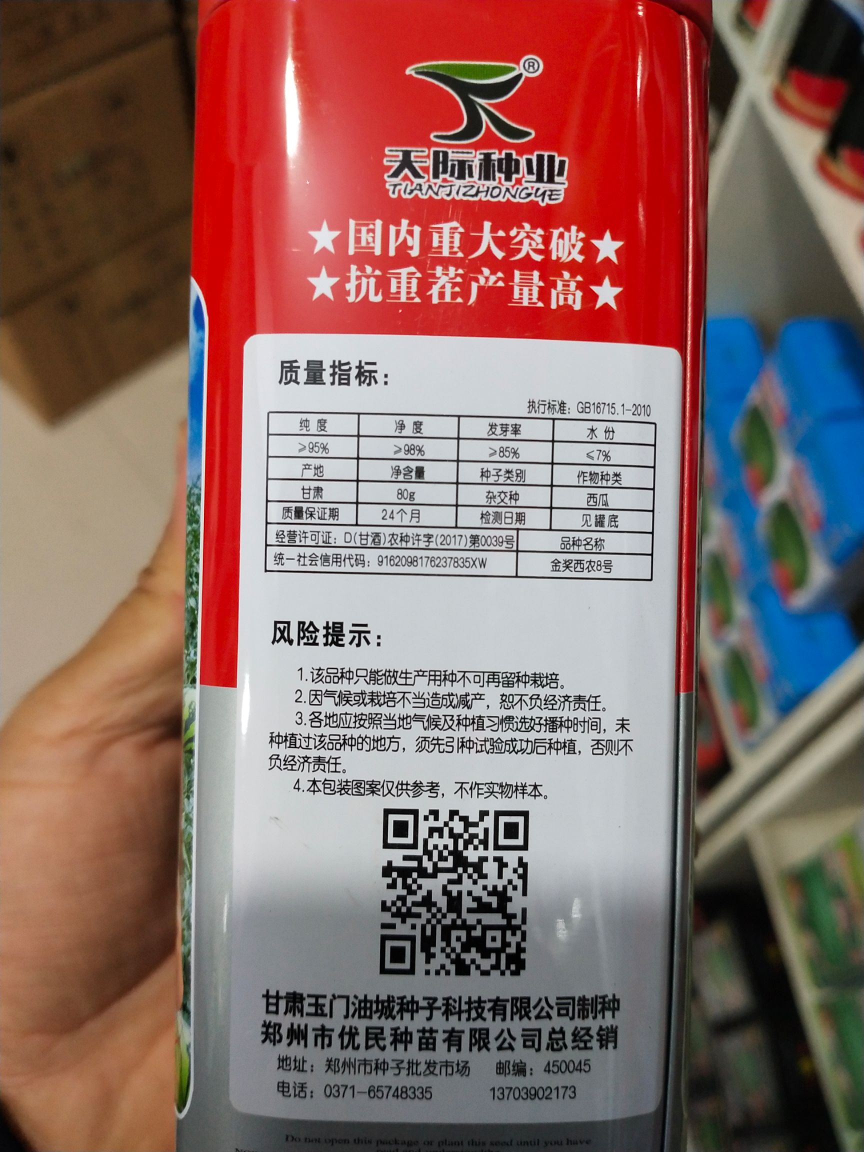 西农8号西瓜种子 西农八号