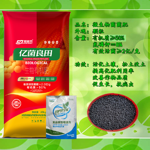 正定县微生物有机肥  基地直供，生物有机肥，有机肥，菌肥，复合微生物肥料，微生物