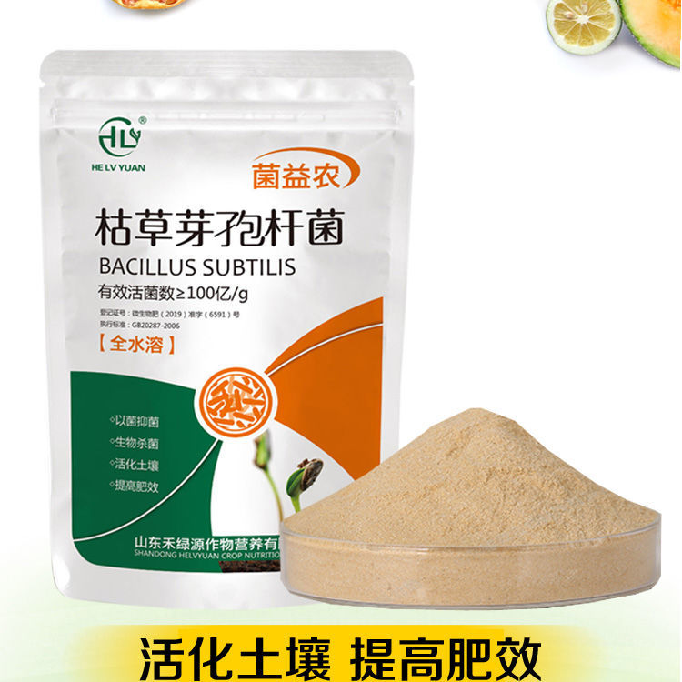 枯草芽孢杆菌全水溶微生物菌肥根腐病土传病害农用杀菌剂生根剂