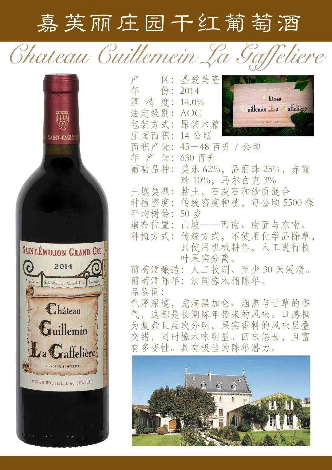 法国特*级园正牌嘉芙丽庄园波尔多圣爱美隆