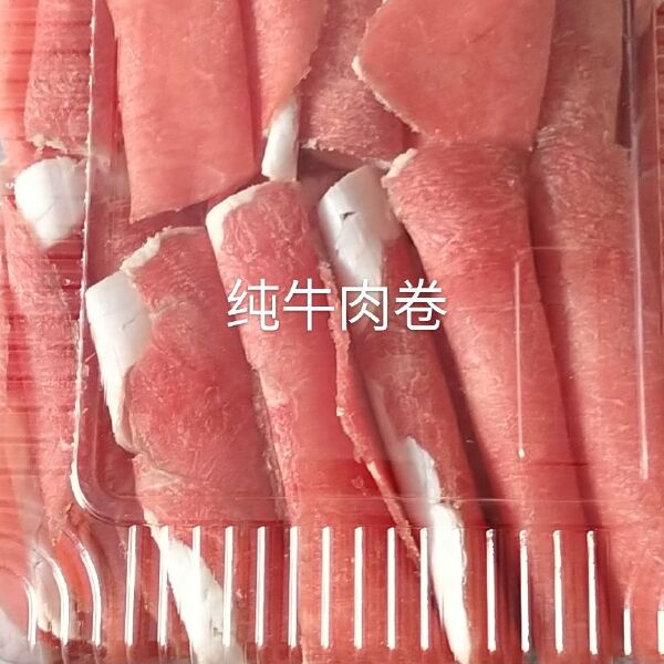 宁夏回族自治区滩羊肉肉卷，散养黄牛肉肉卷，纯手工真牛羊肉