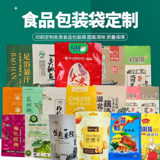 桐城市包装袋定制  食品包装袋真空袋铝箔袋食定制自封袋订做复合塑料袋设计