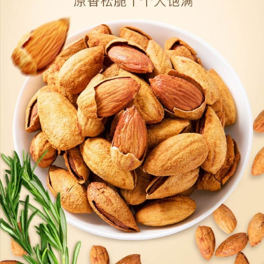 西安新疆薄皮巴旦木  刀果  龙果 NP巴旦木仁
