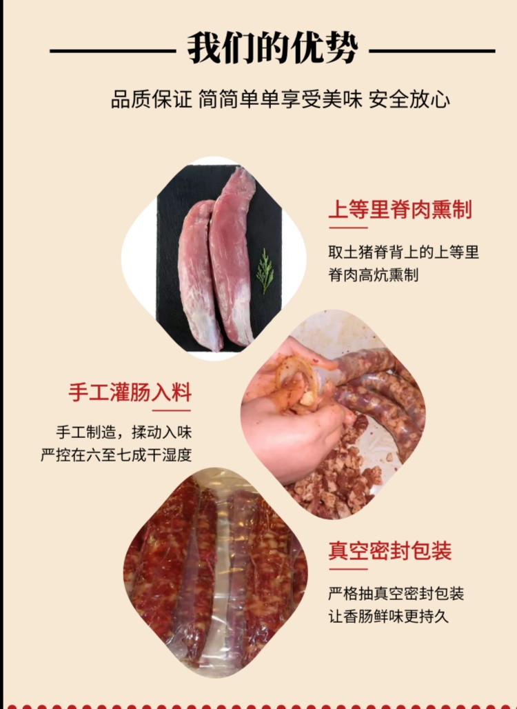 农家香肠 川味香肠 麻辣香肠