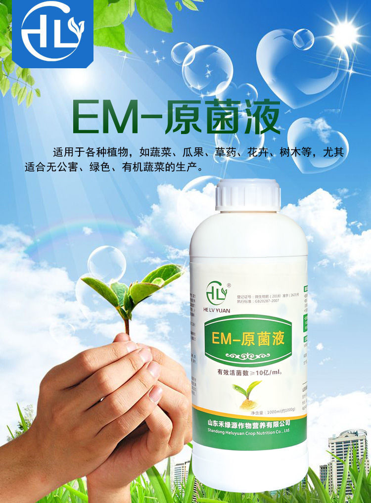 种植EM菌液  Em原菌液种植专用微生物菌剂****膨果增根