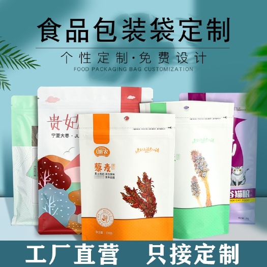 桐城市食品包装袋定制自封袋订做真空商用密封拉链复合塑料袋设计
