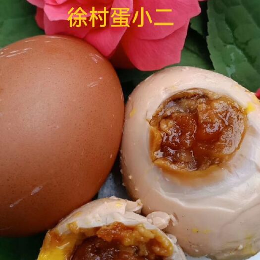 临泉县咸鸡蛋  麻酱鸡蛋！芝麻酱制作！满口香！老少皆宜！