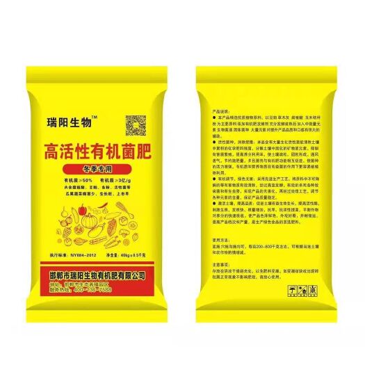 邯郸 高活性有机菌肥