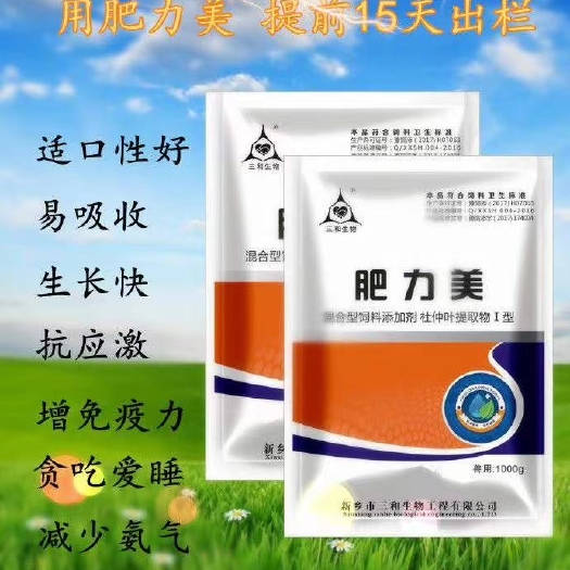 郑州混合型饲料添加剂  肥力美贪吃贪睡日长三斤，吃的多拉的少，提前20天出栏，