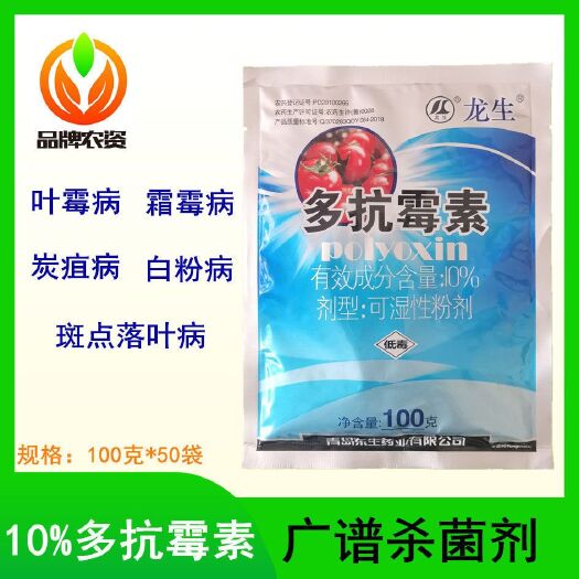 多抗霉素10%青岛东生草莓炭疽病番茄叶霉病灰霉病斑点病杀菌剂
