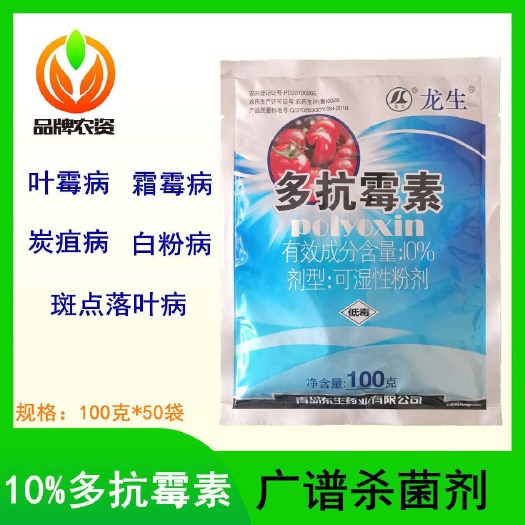 寿光市多抗霉素10%青岛东生草莓炭疽病番茄叶霉病灰霉病斑点病杀菌剂