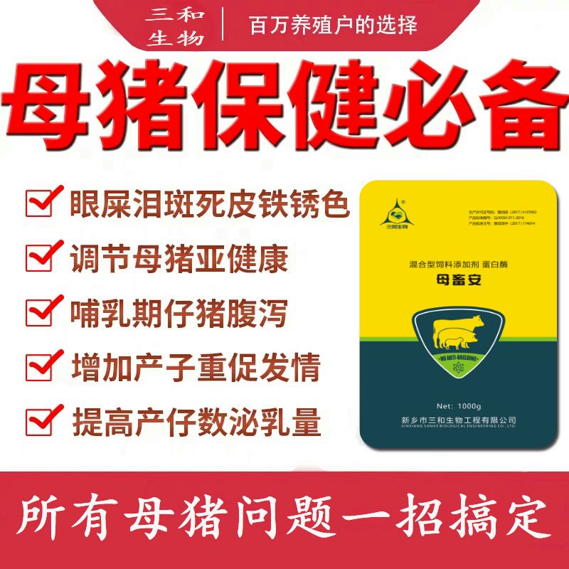 怀孕母猪饲料  预防母猪产前后不食提高产仔率净化母猪体内病毒奶水多小猪不拉稀