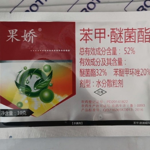 科大创业果娇52%苯甲醚菌酯10克蔷薇科花卉白粉病西瓜炭疽病