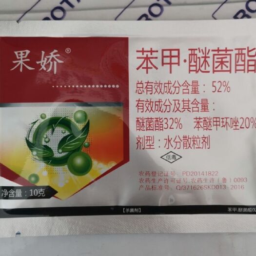郑州科大创业果娇52%苯甲醚菌酯10克蔷薇科花卉白粉病西瓜炭疽病