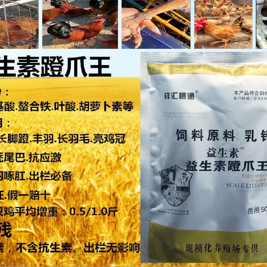 洛阳混合型饲料添加剂  益生素蹬爪王 长鸡爪鸡脚蹬子饲料添加剂多维维生素鸡包邮重症