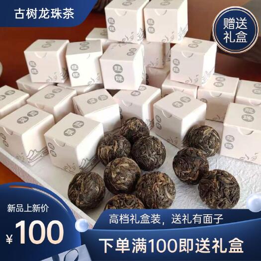 景东县古树茶龙珠茶叶礼盒装生茶普洱茶礼盒装