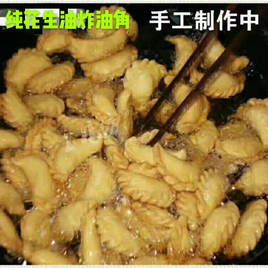 英德市酥角 天然纯手工制作的糯米角，选用纯花生油炸的，松，脆，香