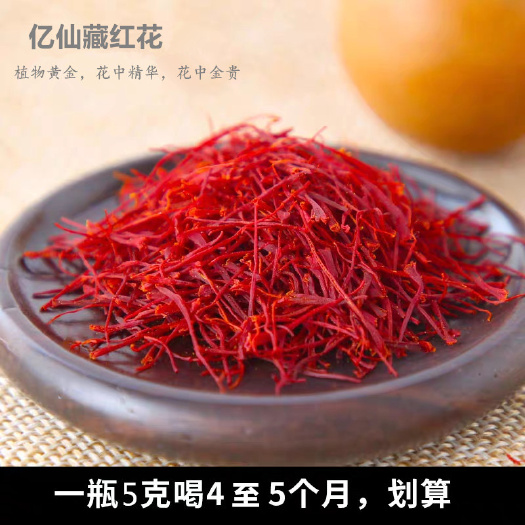无锡藏红花花丝  2020正宗国产基地直供皇冠级藏红花，送礼佳品大量现货