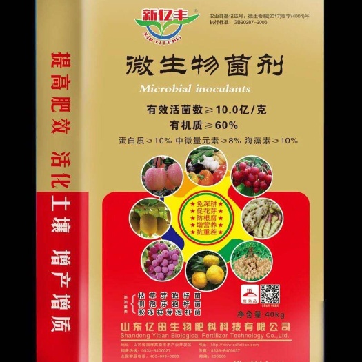 莱西市复合微生物菌剂  生根壮苗.活土抗病.着色增甜.降低农残.减少病害.修复酸化。