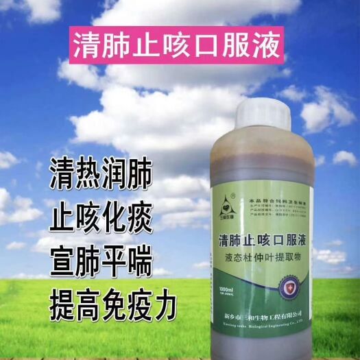 郑州混合型饲料添加剂  清肺润肺宣肺平喘改善清肺口服液