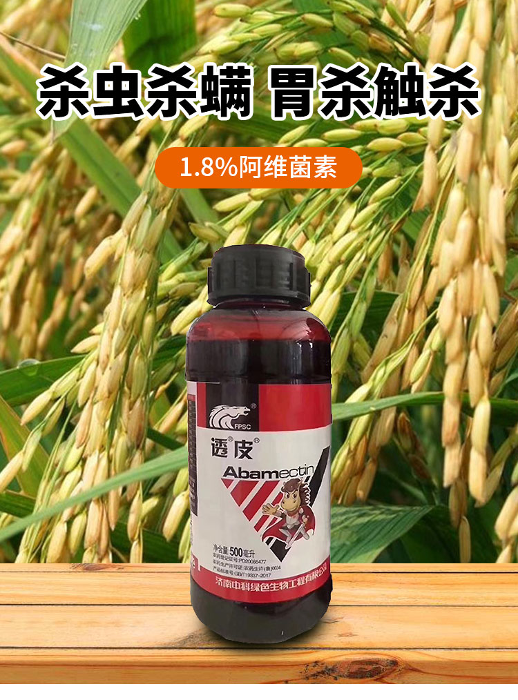济南中科(1.8阿维菌素1000毫升/瓶)