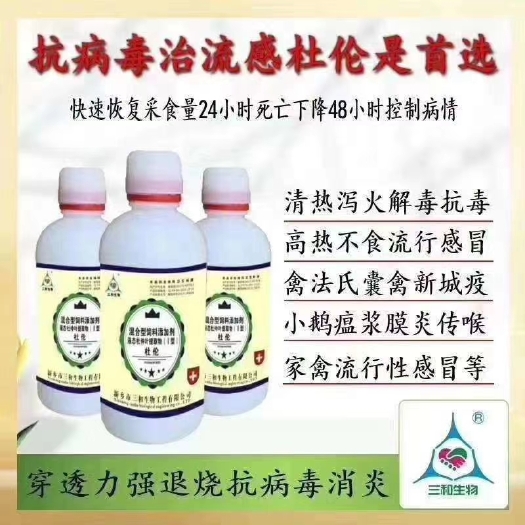 郑州混合型饲料添加剂  杜伦清肺泄火高热不食流感禽法式囊新城