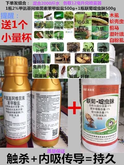 南宁 甲维盐+联菊啶虫脒抗性蓟马白粉虱蚜虫青虫食心虫钻心虫叶蝉杀虫