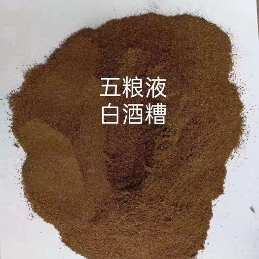 正定县四川白酒糟