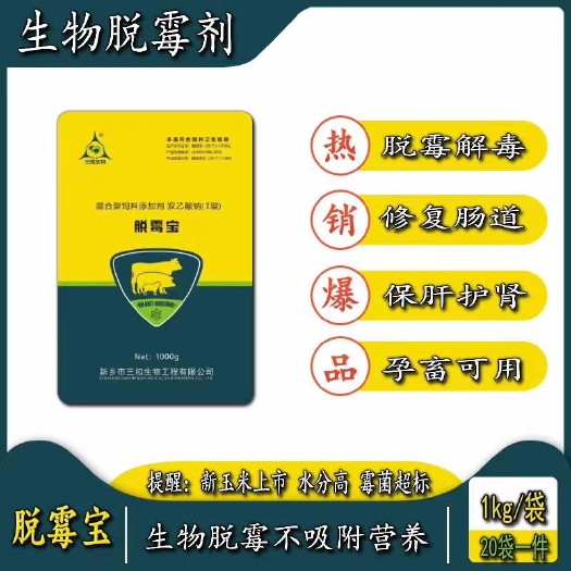 郑州混合型饲料添加剂  脱霉宝护肝护肾去霉补钙修复肠道孕畜可用