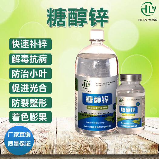 诸城市 糖醇锌肥有机流体锌叶面肥果树蔬菜黄叶授粉不良糖醇螯合锌肥
