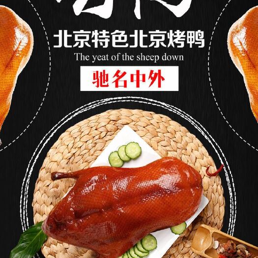 北京烤鸭整只脆皮新鲜卤味熟食肉类零食即食小吃烤鸭礼盒板鸭批发