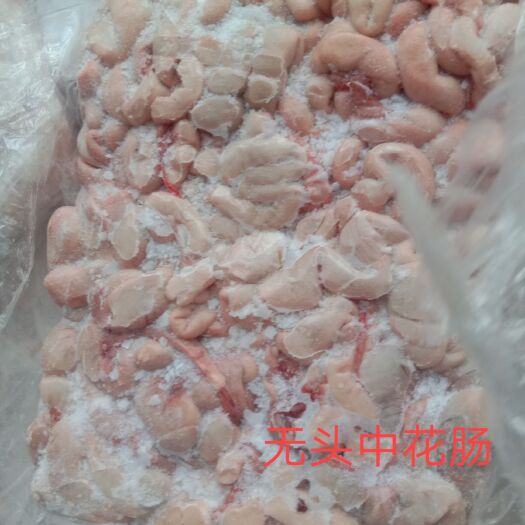 猪副产品  无头中花肠，干货，价不高，手续齐全