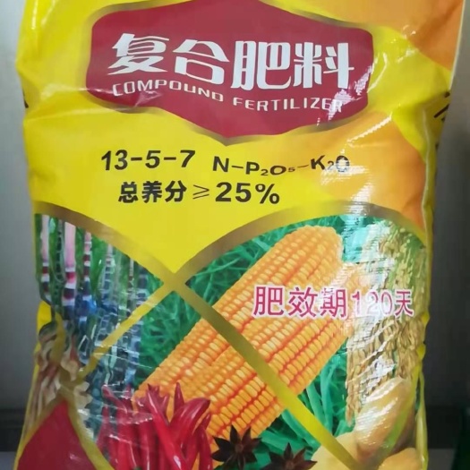 惠水县各类低含量复合肥13-5-7    15-5-5
