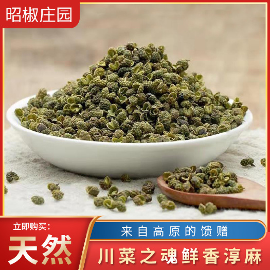 昭通 云南新货干青花椒粒特麻散装包邮5000g昭通销麻椒粉特级