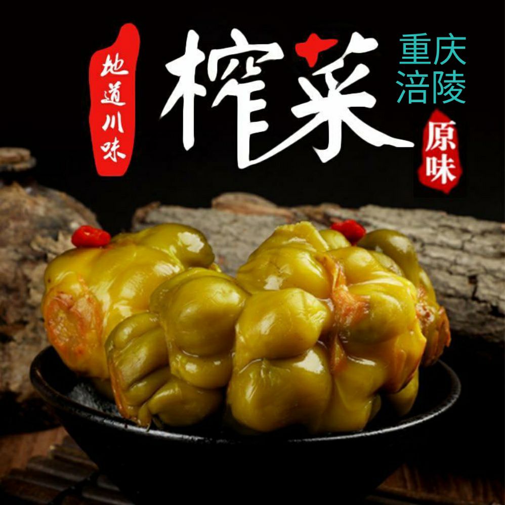 [榨菜批發]涪陵榨菜.5斤裝.原形原汁原味.包郵價格17.8元/袋 - 惠農網