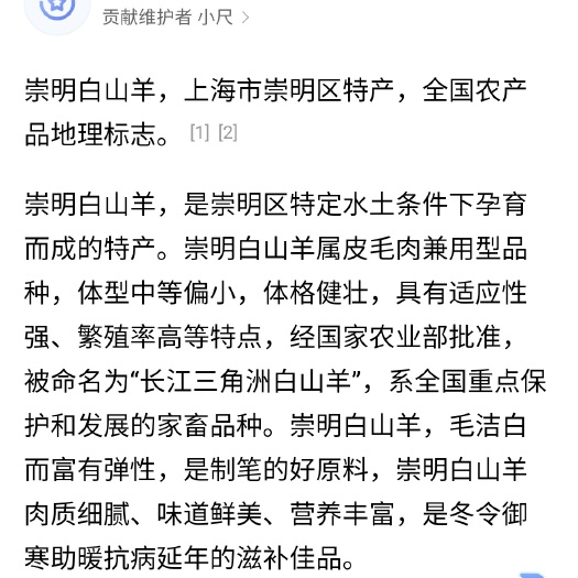 上海白条羊 沪瀛崇明白山羊