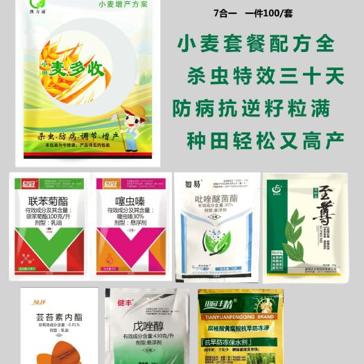 原阳县联苯菊酯 小麦增产套餐