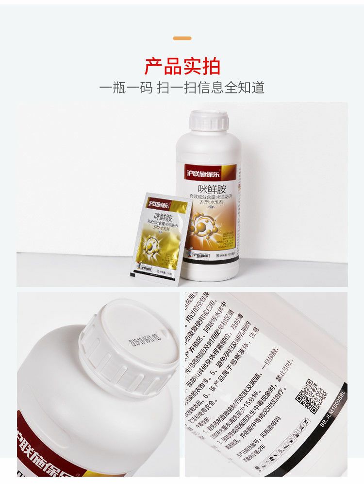 批发价 咪鲜胺炭疽病45% 咪鲜安咪鲜铵果树保鲜剂广谱杀菌剂