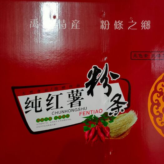 禹州市 禹县农家纯红薯粉条