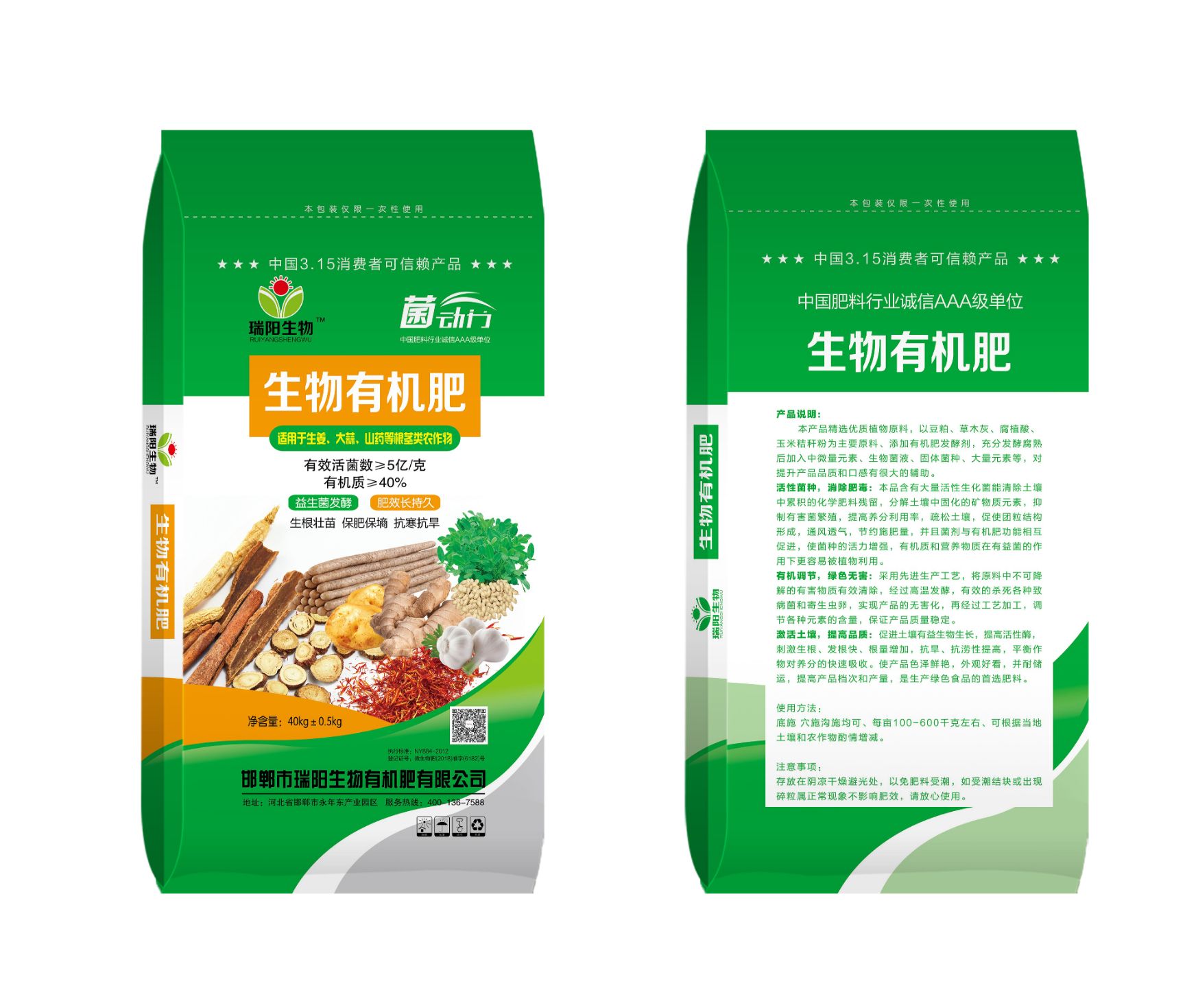 生物有机肥 有益菌发酵，肥效长持久，有效活菌5亿克