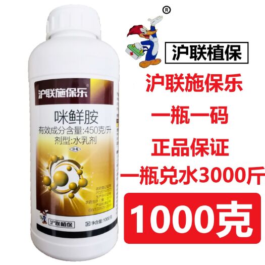 批发价 咪鲜胺炭疽病45% 咪鲜安咪鲜铵果树保鲜剂广谱杀菌剂